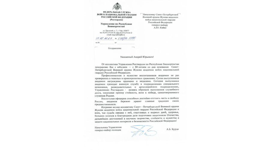 Нас поздравляют с юбилеем!