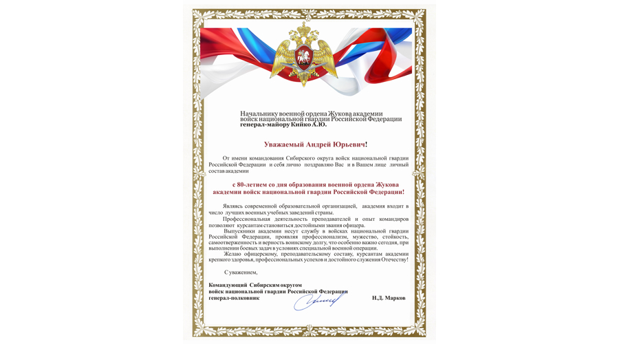 Нас поздравляют с юбилеем!