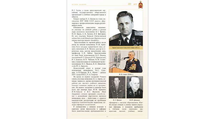 Анонс памятной книги
