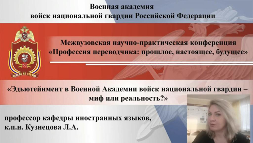 Конференция на иностранных языках, посвященная дню переводчика