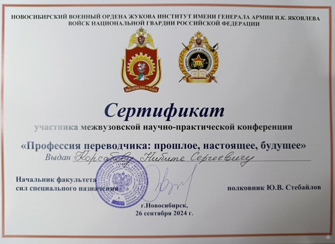 Конференция на иностранных языках, посвященная дню переводчика