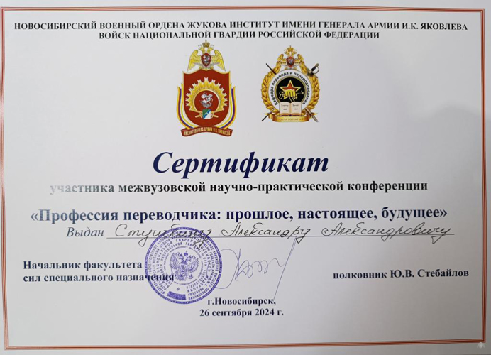 Конференция на иностранных языках, посвященная дню переводчика