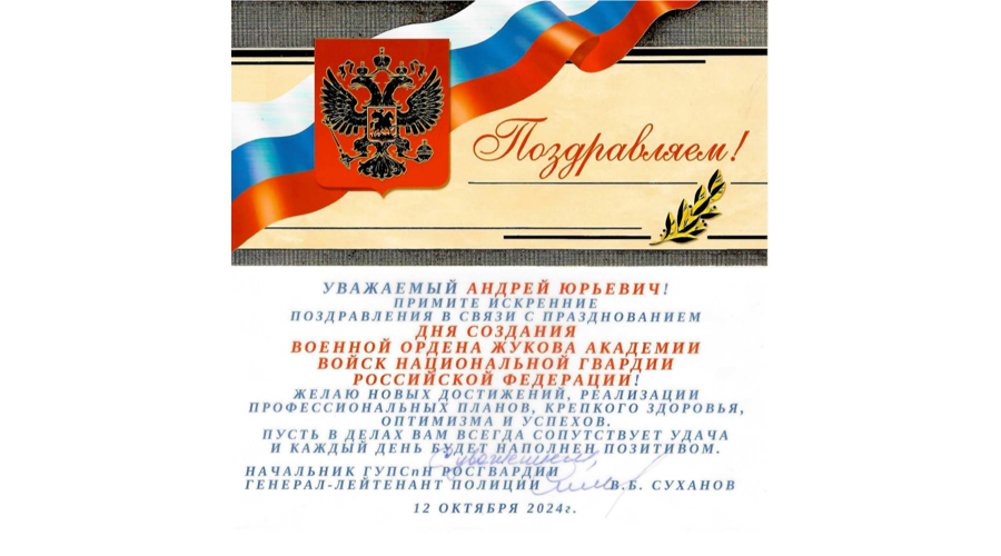 Нас поздравляют с юбилеем!