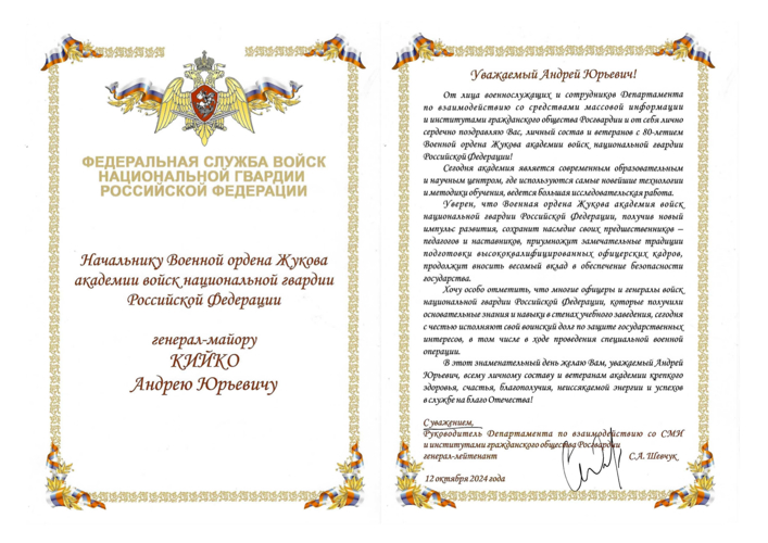 Нас поздравляют с юбилеем!