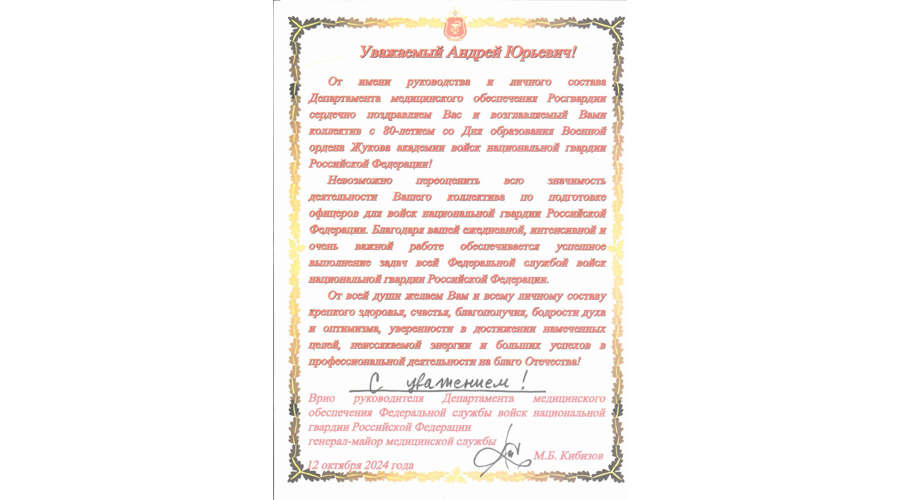 Нас поздравляют с юбилеем!