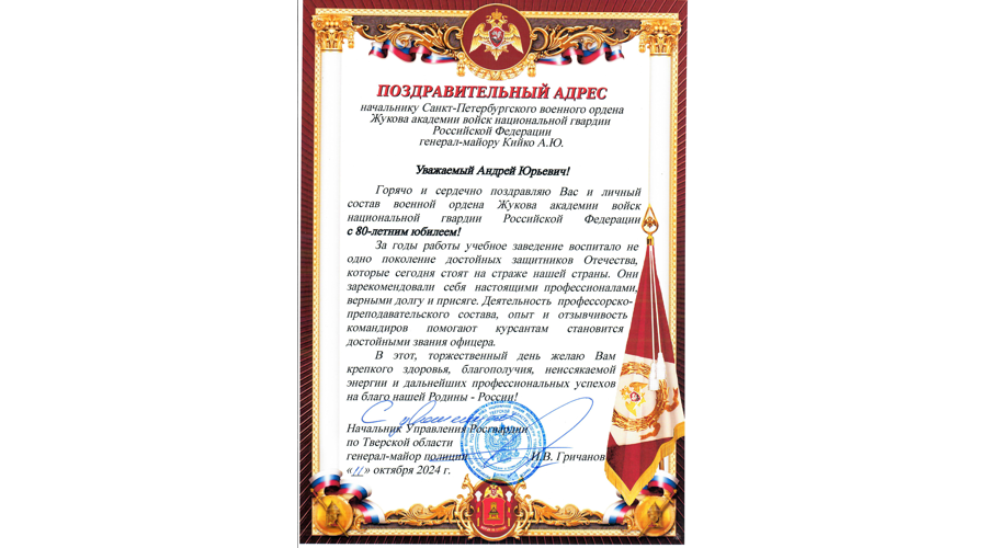 Нас поздравляют с юбилеем!