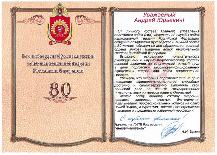 Нас поздравляют с юбилеем!