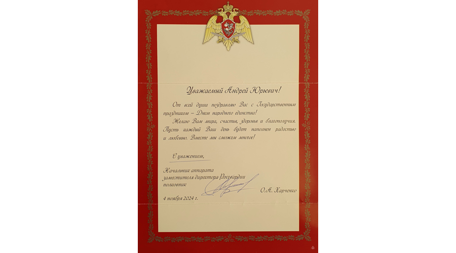 Нас поздравляют с Днём народного единства!