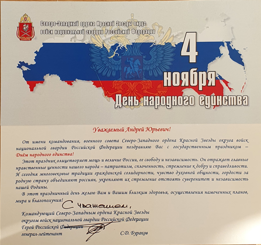 Нас поздравляют с Днём народного единства!