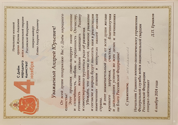 Нас поздравляют с Днём народного единства!