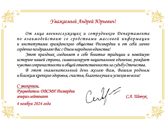 Нас поздравляют с Днём народного единства!