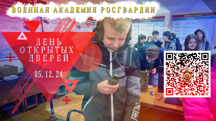 День открытых дверей