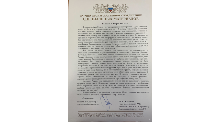 Нас поздравляют с Днём народного единства!