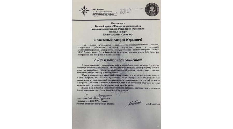 Нас поздравляют с Днём народного единства!