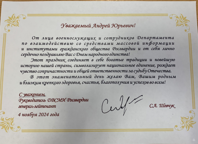 Нас поздравляют с Днём народного единства!