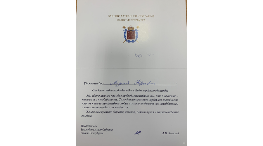 Нас поздравляют с Днём народного единства!