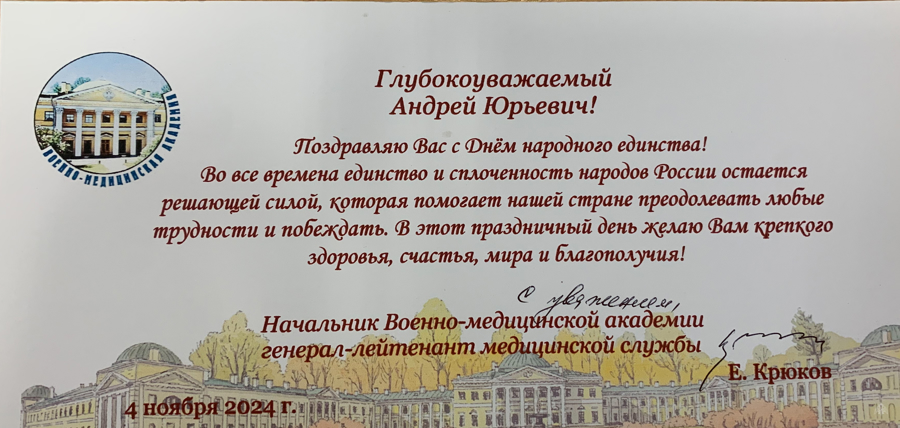 Нас поздравляют с Днём народного единства!