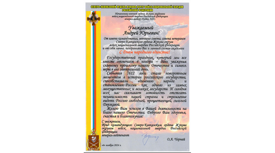 Нас поздравляют с Днём народного единства!