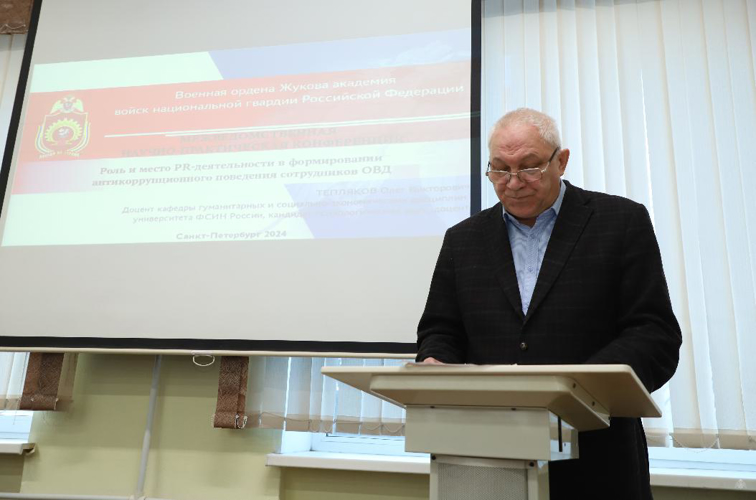 Межведомственная научно-практическая конференция «Актуальные вопросы противодействия коррупционным правонарушениям и преступлениям»
