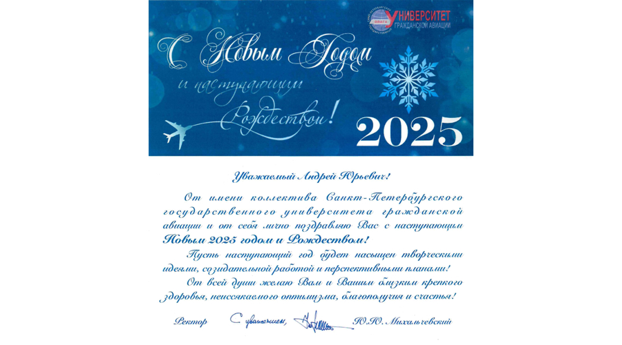 Нас поздравляют с Новым 2025 Годом!