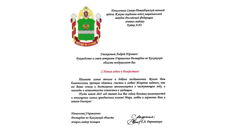 Нас поздравляют с Новым 2025 Годом!