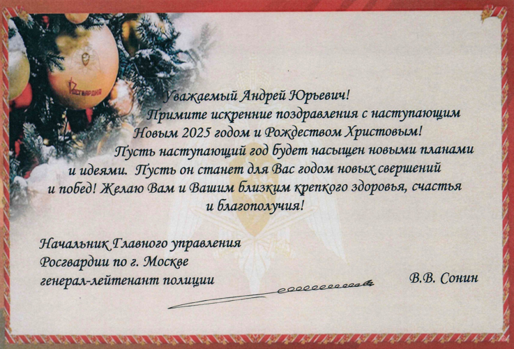 Нас поздравляют с Новым 2025 Годом!