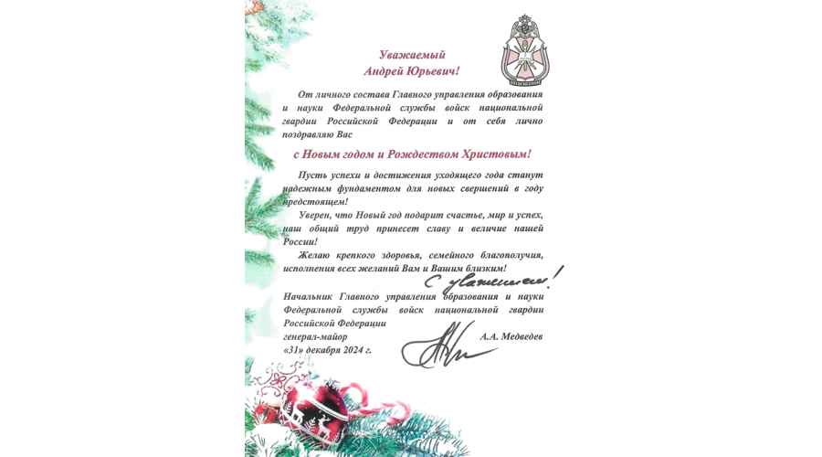 Нас поздравляют с Новым 2025 Годом!