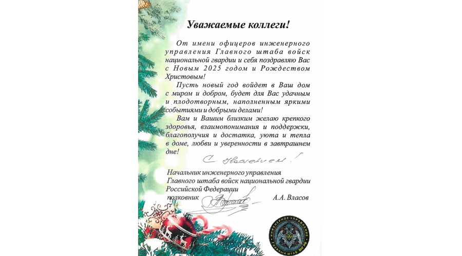 Нас поздравляют с Новым 2025 Годом!