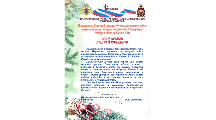 Нас поздравляют с Новым 2025 Годом!