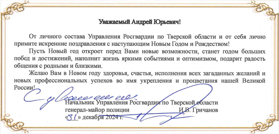 Нас поздравляют с Новым 2025 Годом!