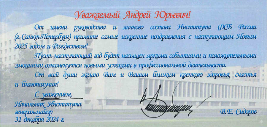 Нас поздравляют с Новым 2025 Годом!