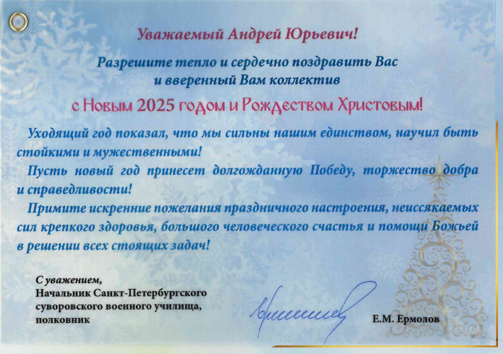 Нас поздравляют с Новым 2025 Годом!