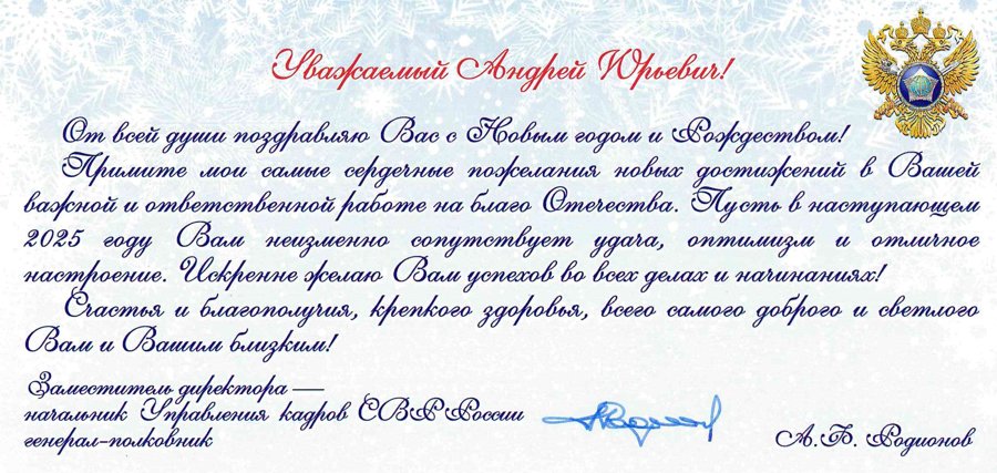 Нас поздравляют с Новым 2025 Годом!