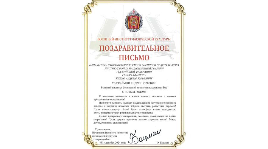 Нас поздравляют с Новым 2025 Годом!