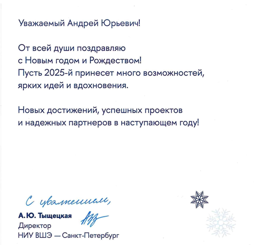 Нас поздравляют с Новым 2025 Годом!