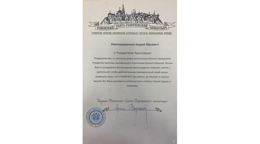 Нас поздравляют с Рождеством Христовым!