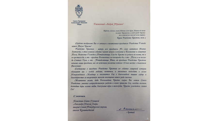 Нас поздравляют с Рождеством Христовым!