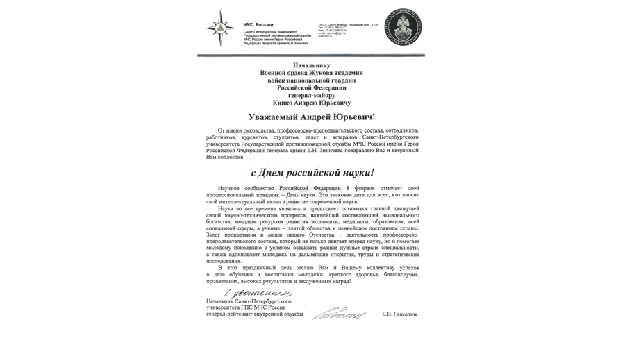 Нас поздравляют с Днём российской науки!