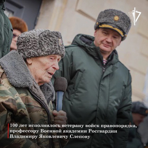 100 лет исполнилось ветерану войск правопорядка, профессору Военной академии Росгвардии Владимиру Яковлевичу Слепову   
