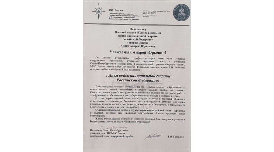 Нас поздравляют с Днём войск национальной гвардии!