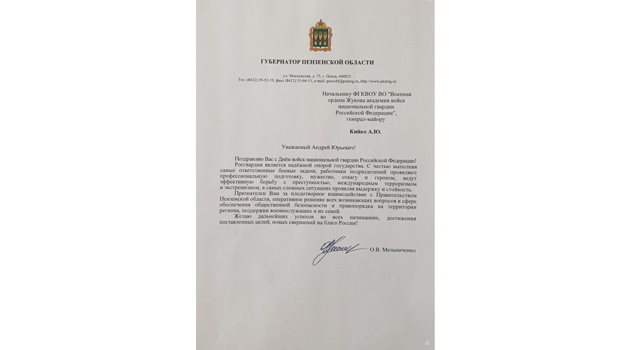 Нас поздравляют с Днём войск национальной гвардии!