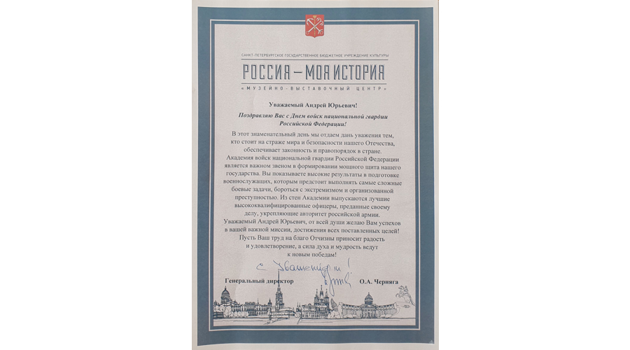 Нас поздравляют с Днём войск национальной гвардии!