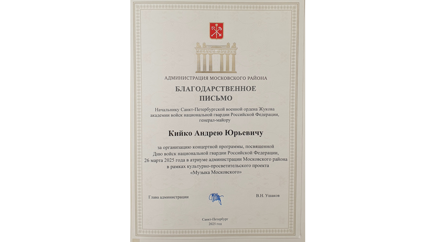 Нас поздравляют с Днём войск национальной гвардии!