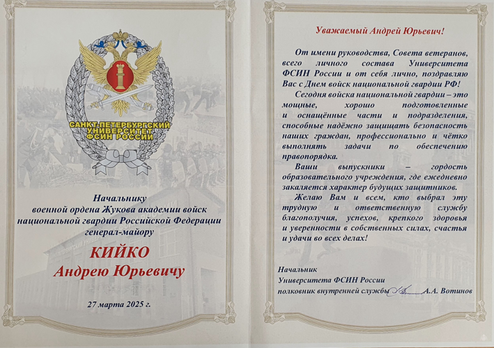 Нас поздравляют с Днём войск национальной гвардии!