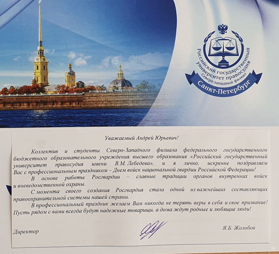 Нас поздравляют с Днём войск национальной гвардии!