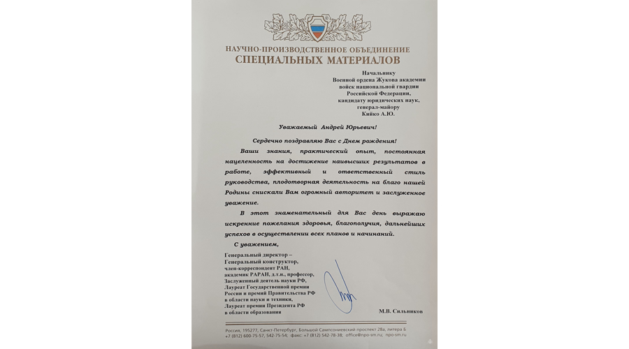 Нас поздравляют с Днём войск национальной гвардии!