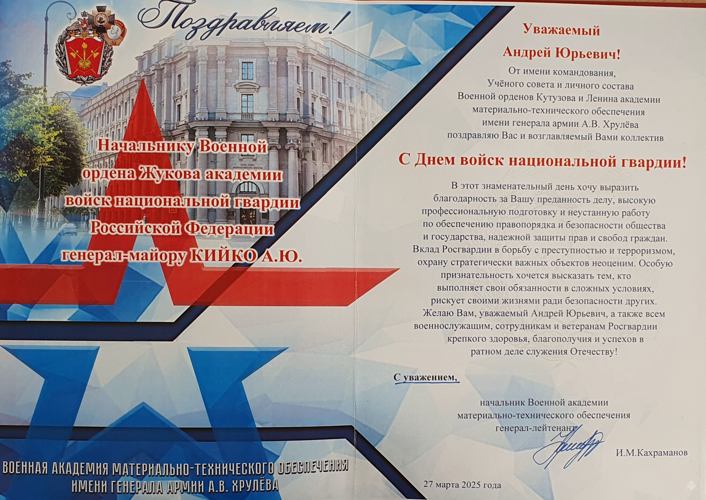 Нас поздравляют с Днём войск национальной гвардии!