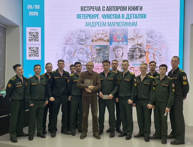 Встреча с писателем Андреем Мархотиным: курсанты исследуют тайны Петербурга через детали архитектуры