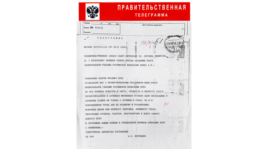 Нас поздравляют с Днём войск национальной гвардии!