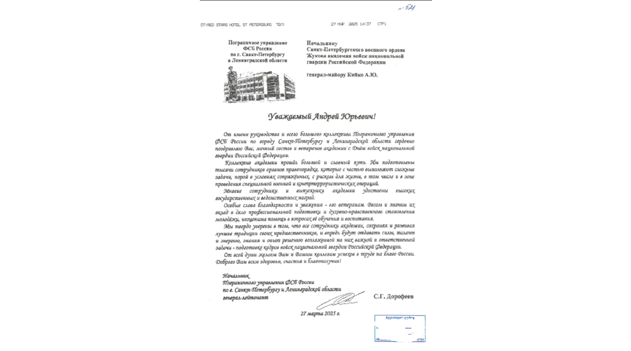 Нас поздравляют с Днём войск национальной гвардии!